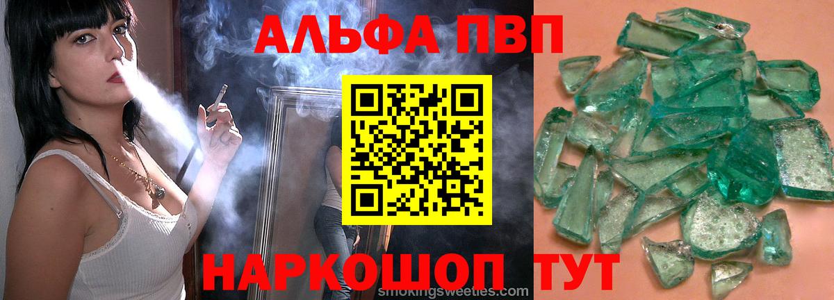 A-PVP кристаллы  APVP СК  Alpha PVP  Псков  Вход с VPN 