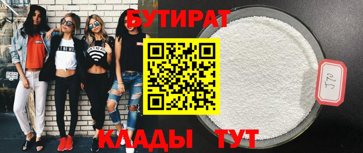 БУТИРАТ  Вход с VPN  Псков  Бутират BDO 