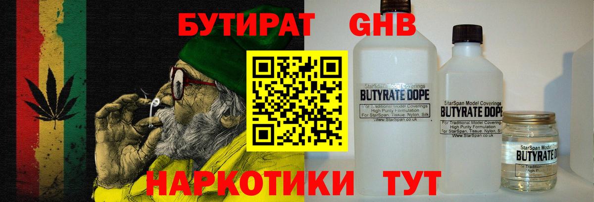 Бутират 1.4BDO Псков