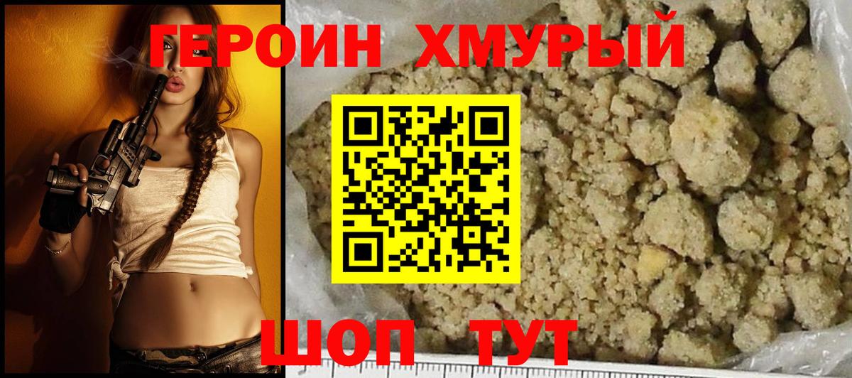 Героин Афган Псков