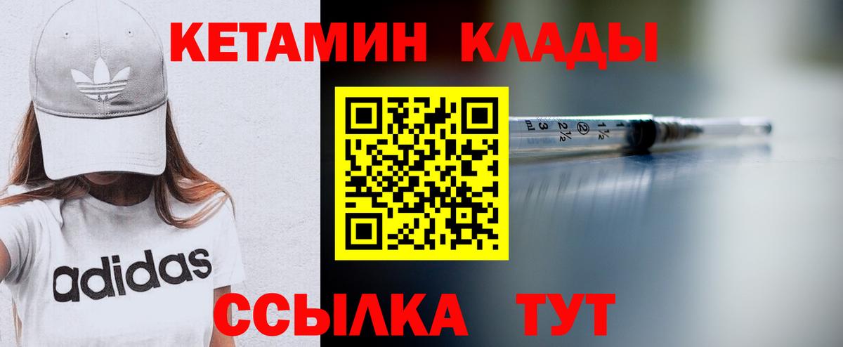 КЕТАМИН VHQ  КЕТАМИН VHQ  Вход с VPN  Псков 