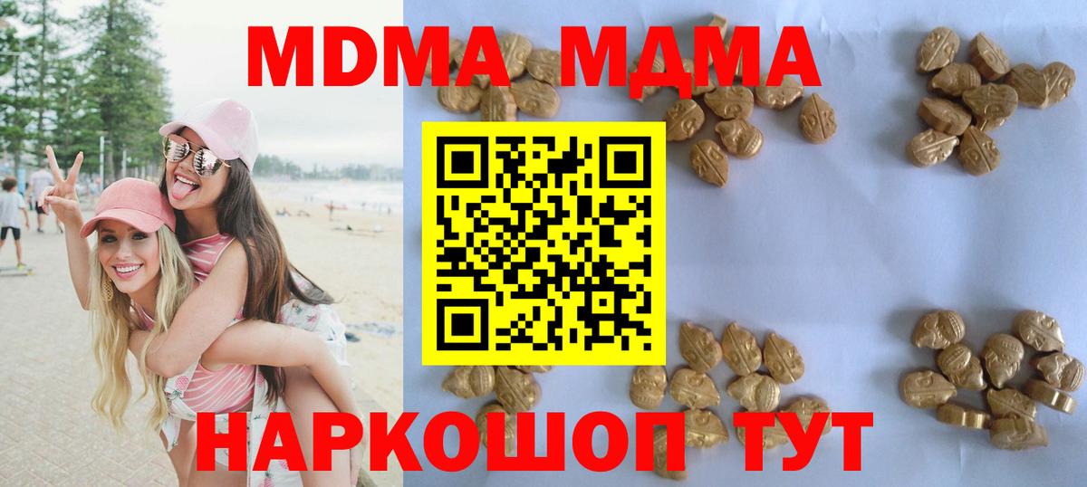 МДМА кристаллы Псков