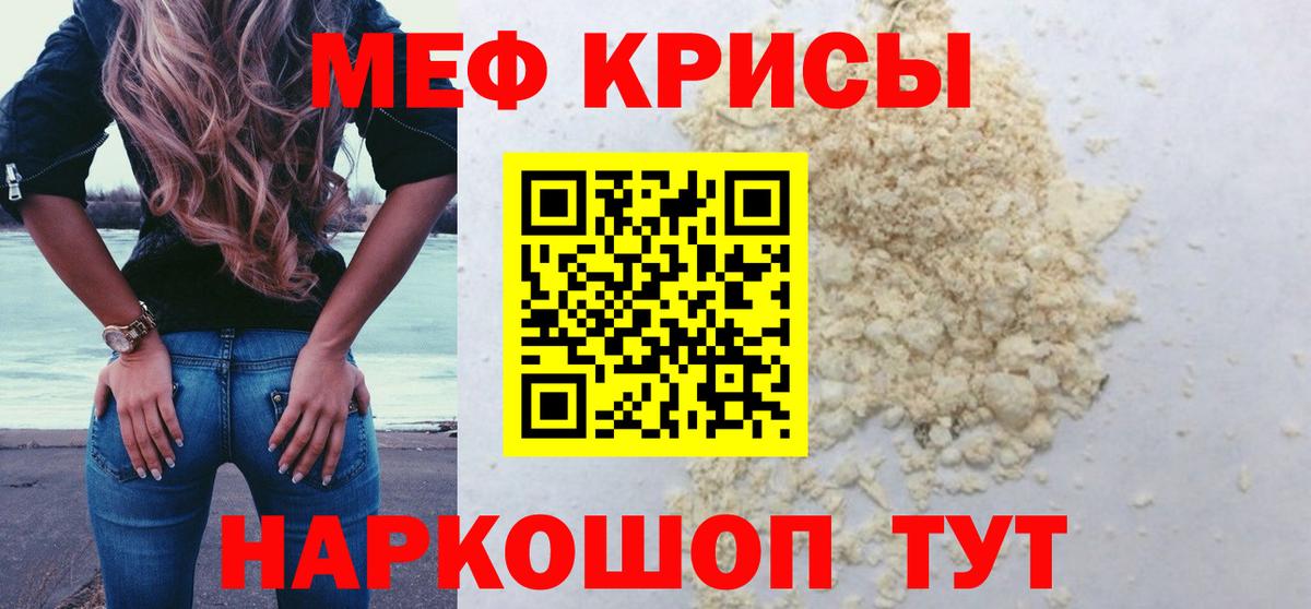 Меф мяу мяу Псков