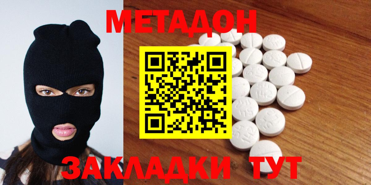 Метадон белоснежный  Вход с VPN  Метадон methadone  Псков 